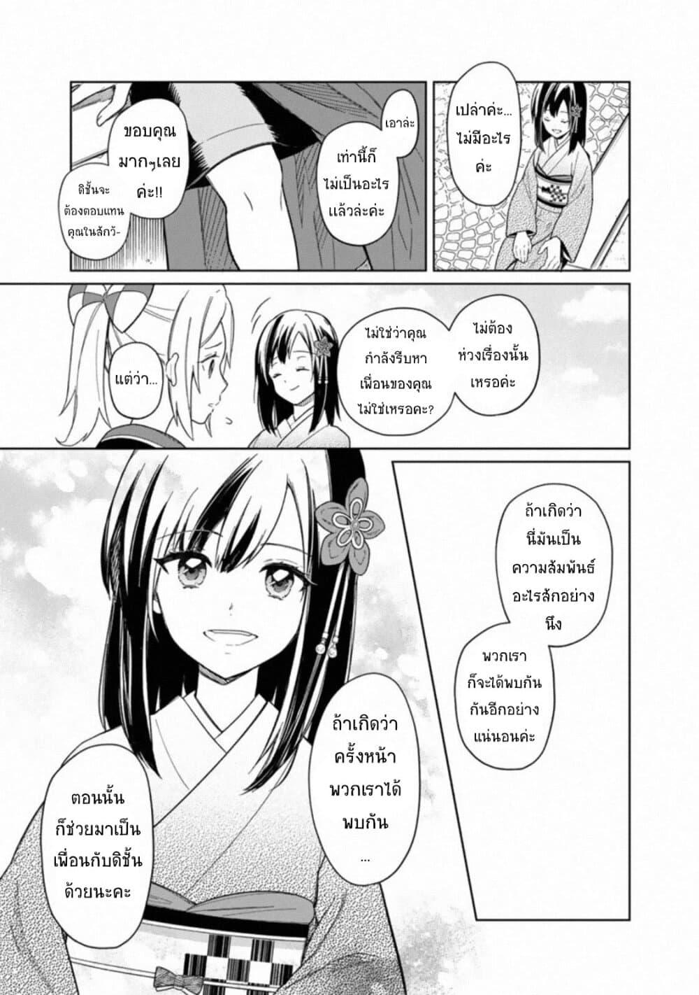 My Death Flags Show No Sign of Ending Chap 25 - Next Chap 26