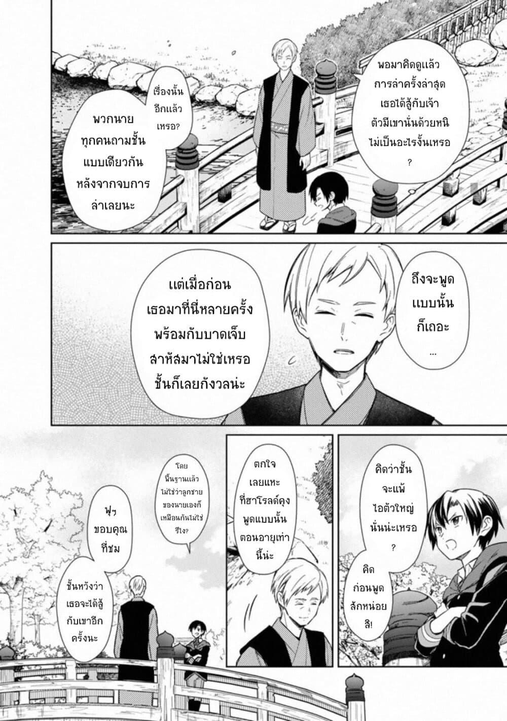 My Death Flags Show No Sign of Ending Chap 25 - Next Chap 26