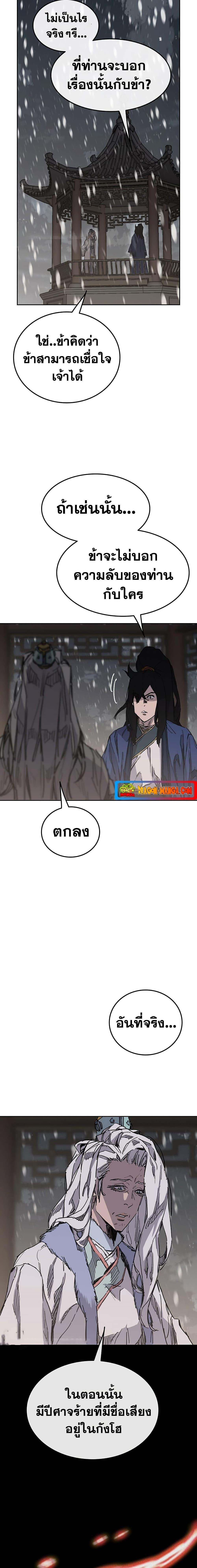 The Undefeatable Swordsman Chap 147 - Next Chap 148