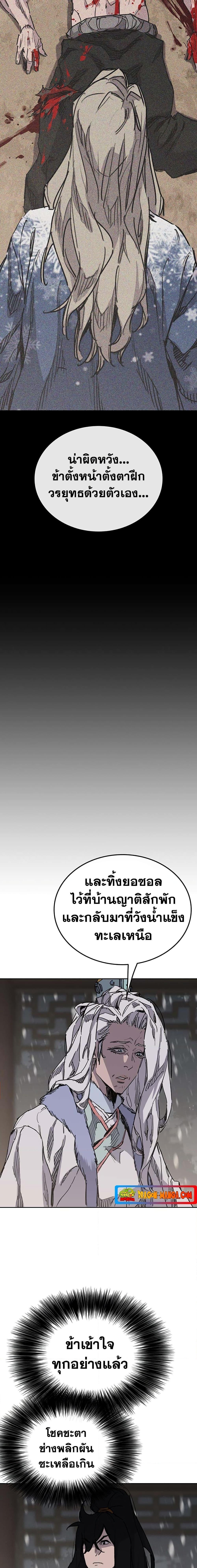 The Undefeatable Swordsman Chap 147 - Next Chap 148
