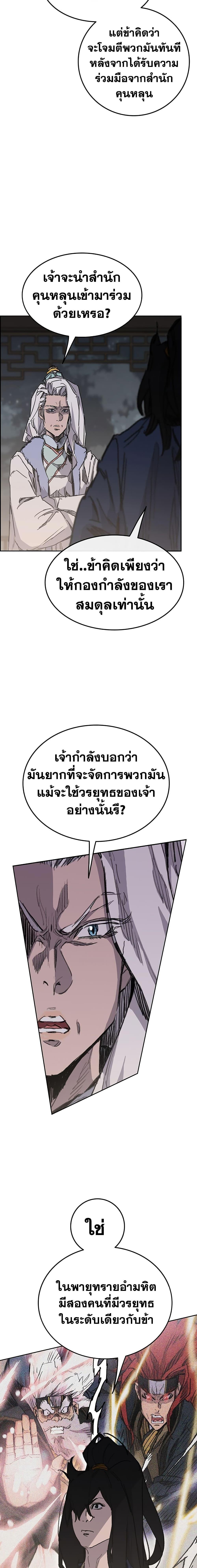 The Undefeatable Swordsman Chap 147 - Next Chap 148