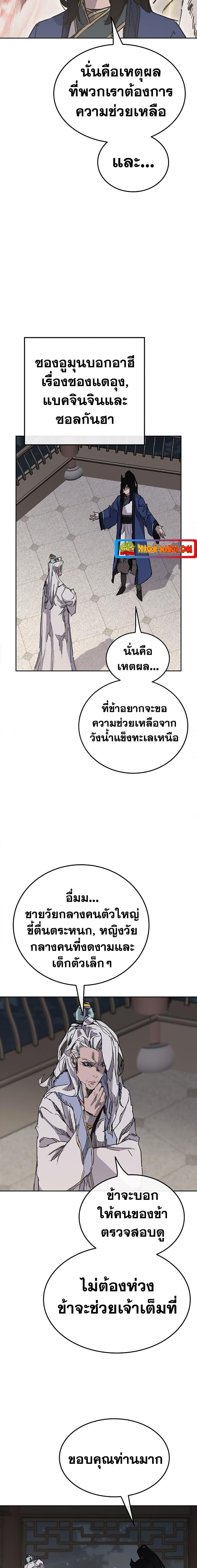 The Undefeatable Swordsman Chap 147 - Next Chap 148