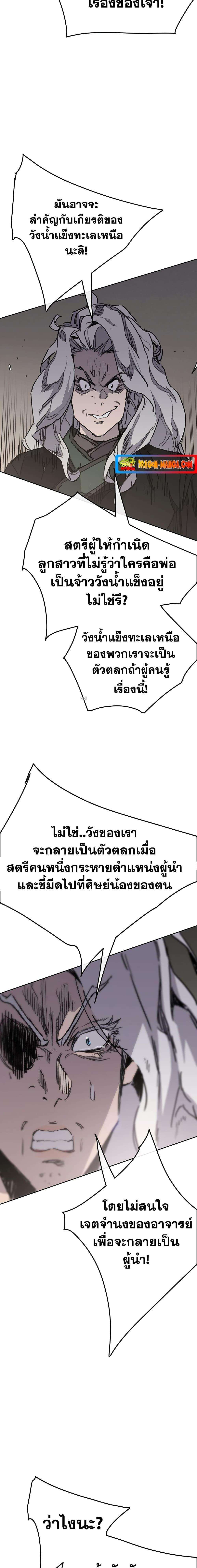 The Undefeatable Swordsman Chap 147 - Next Chap 148