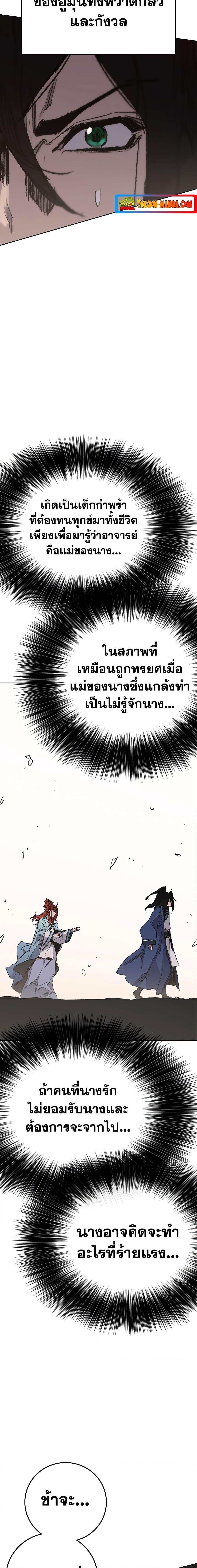 The Undefeatable Swordsman Chap 147 - Next Chap 148