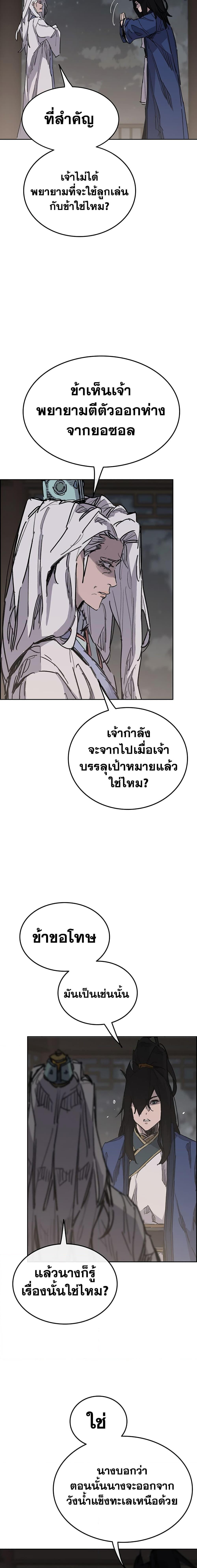 The Undefeatable Swordsman Chap 147 - Next Chap 148
