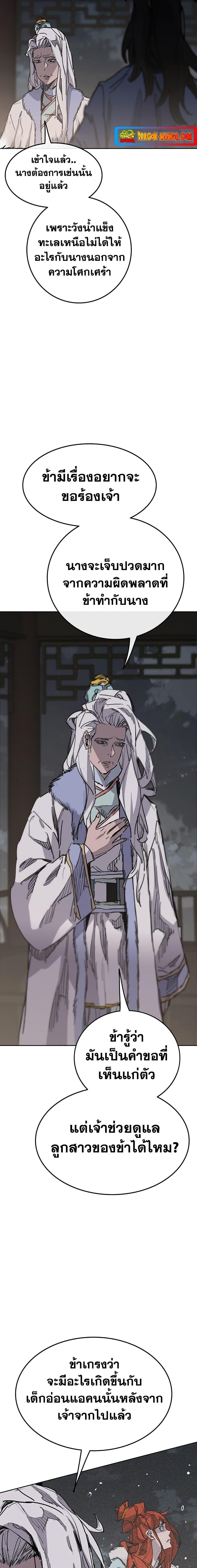 The Undefeatable Swordsman Chap 147 - Next Chap 148