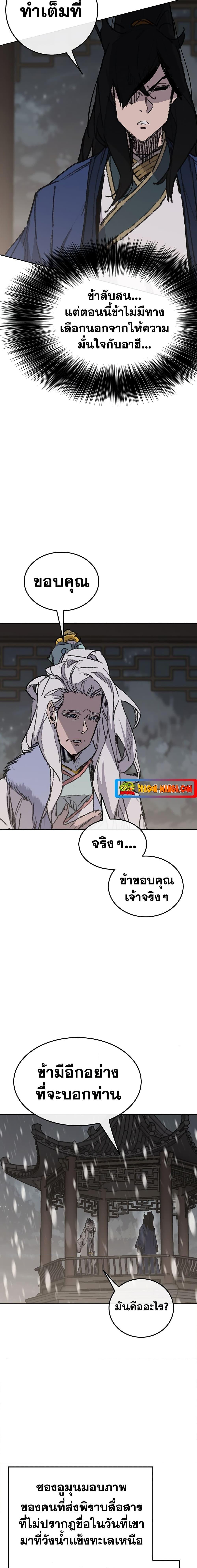 The Undefeatable Swordsman Chap 147 - Next Chap 148