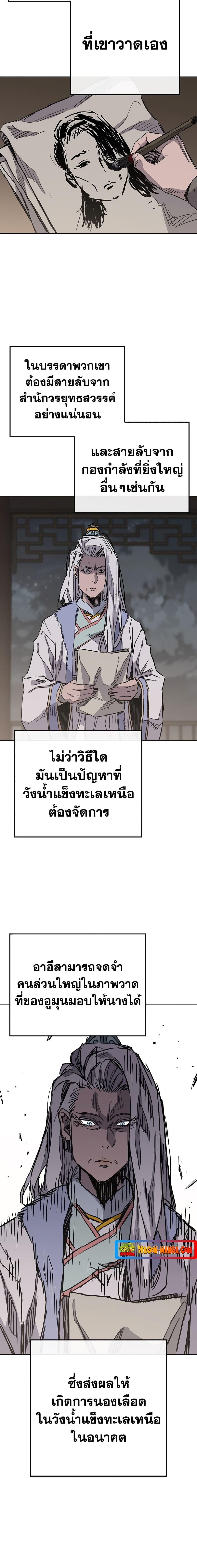 The Undefeatable Swordsman Chap 147 - Next Chap 148