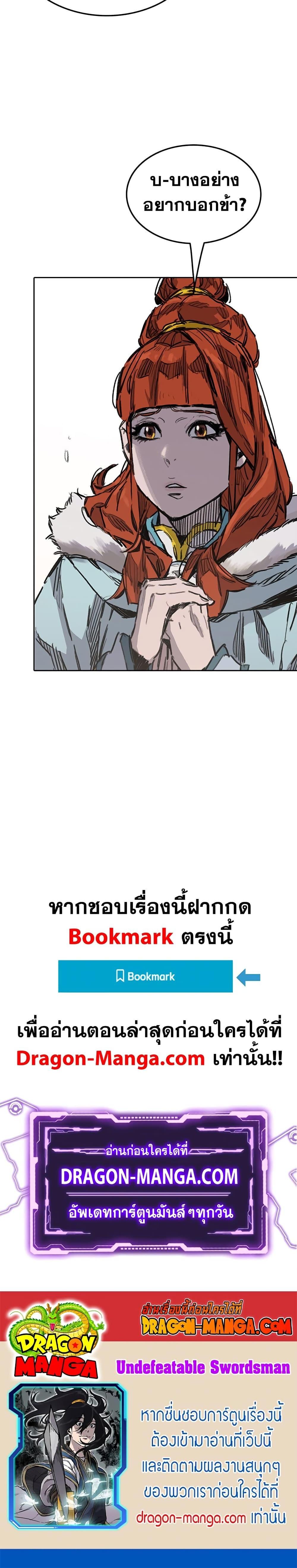 The Undefeatable Swordsman Chap 147 - Next Chap 148