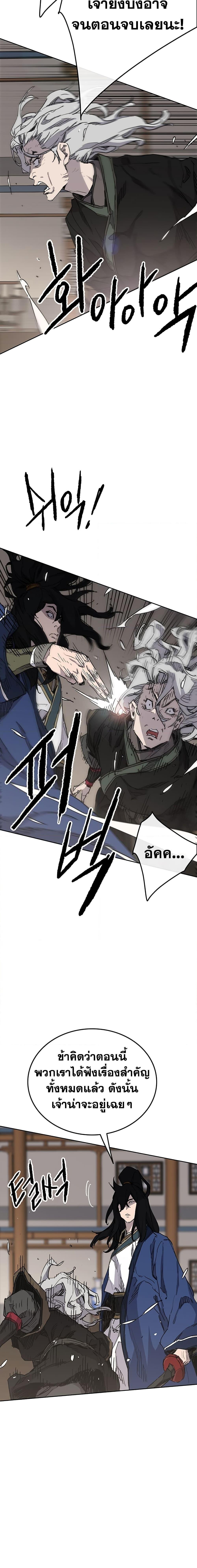 The Undefeatable Swordsman Chap 147 - Next Chap 148