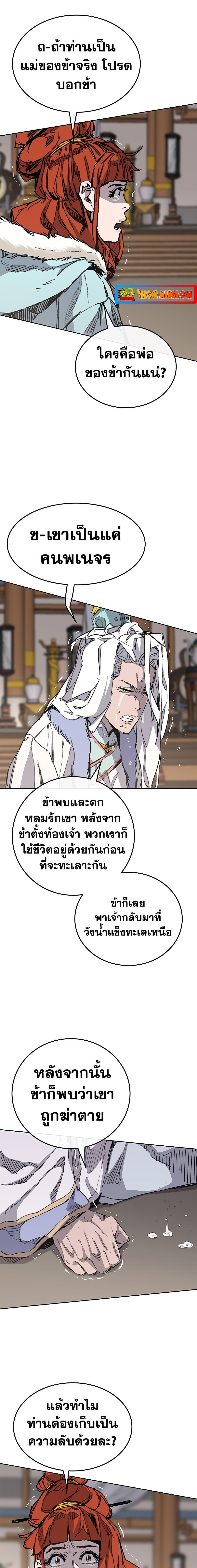 The Undefeatable Swordsman Chap 147 - Next Chap 148