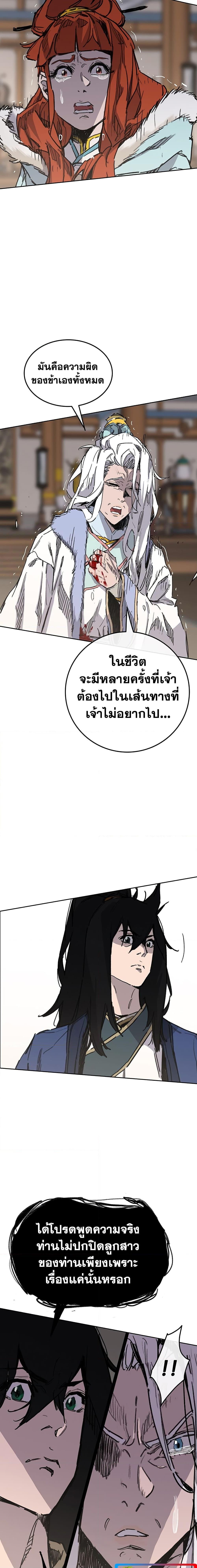 The Undefeatable Swordsman Chap 147 - Next Chap 148