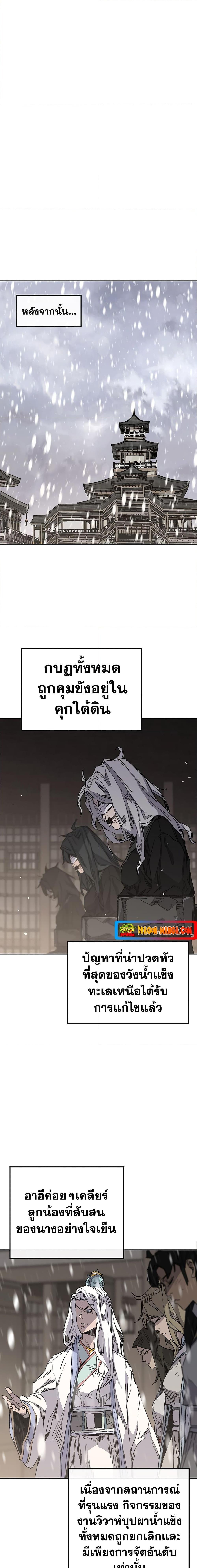 The Undefeatable Swordsman Chap 147 - Next Chap 148