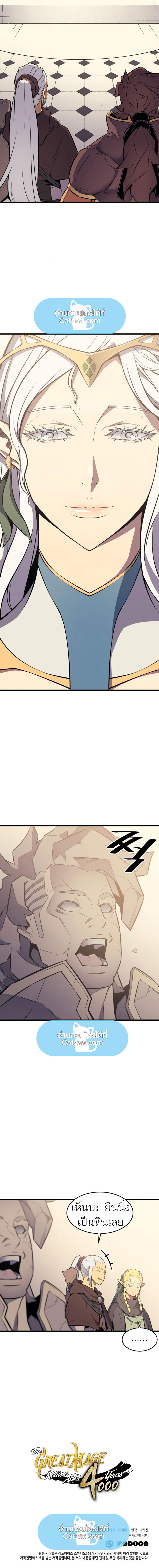 The Great Mage Returns After 4000 Years Chap 77 - Next Chap 78