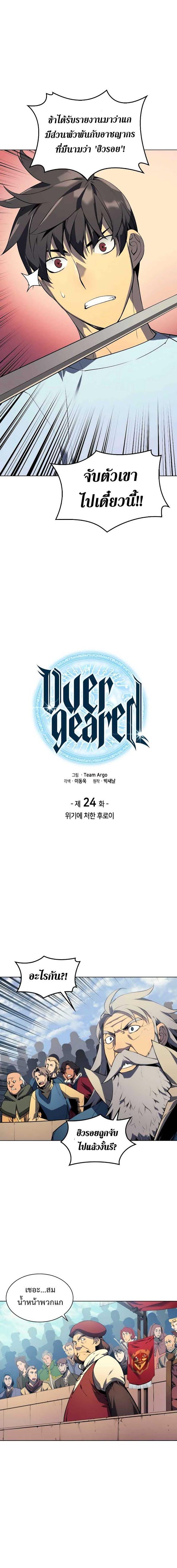 Overgeared Chap 24 - Next Chap 25