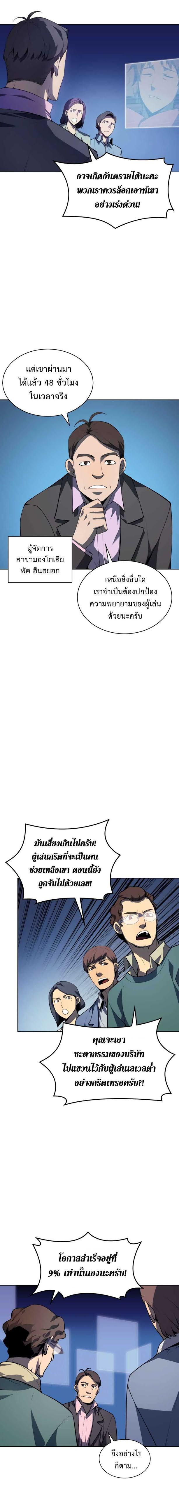 Overgeared Chap 24 - Next Chap 25