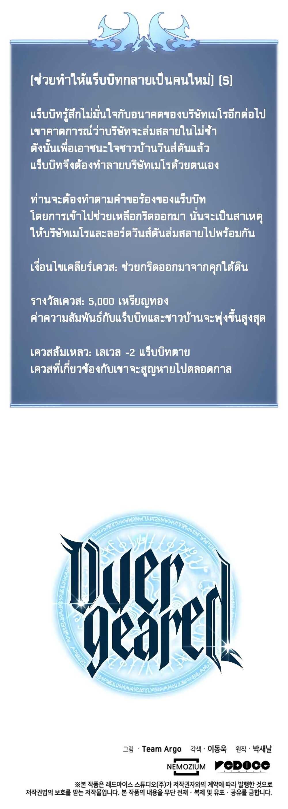 Overgeared Chap 24 - Next Chap 25