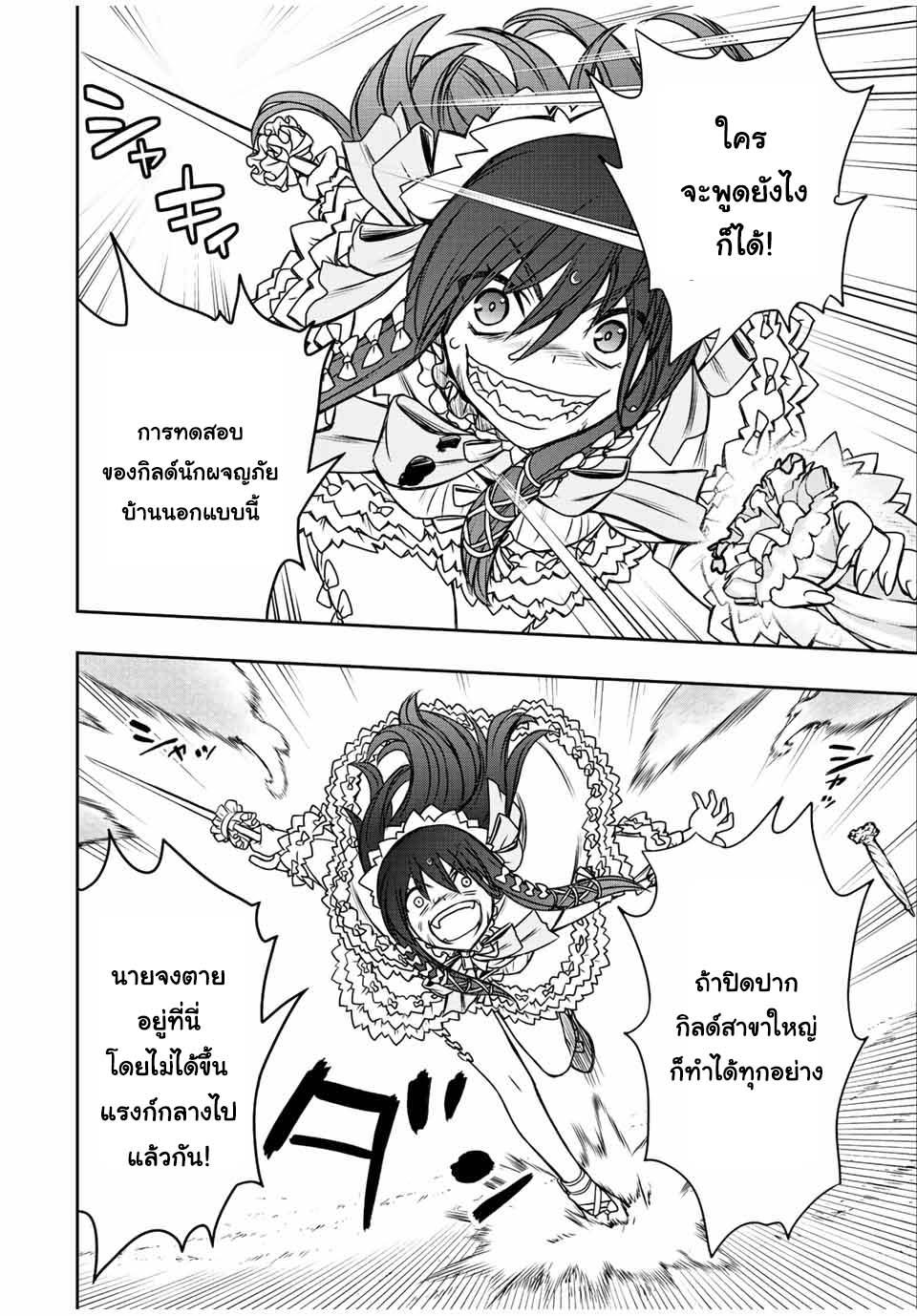 Dame Skill “Jidou Kinou” Ga Kakusei Shimashita Chap 30 - Next Chap 31