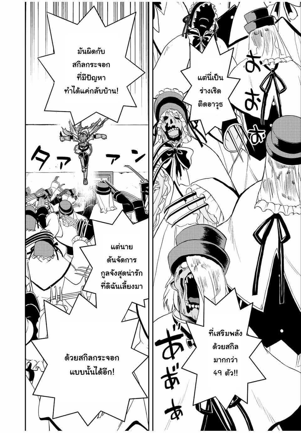 Dame Skill “Jidou Kinou” Ga Kakusei Shimashita Chap 30 - Next Chap 31