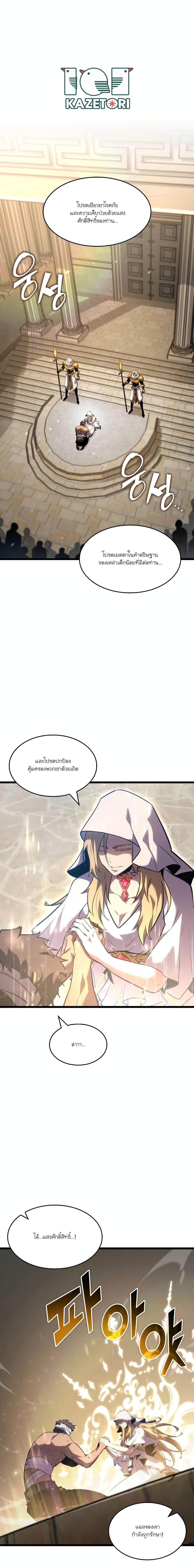 Return of the SSS-Class Ranker Chap 96 - Next Chap 97