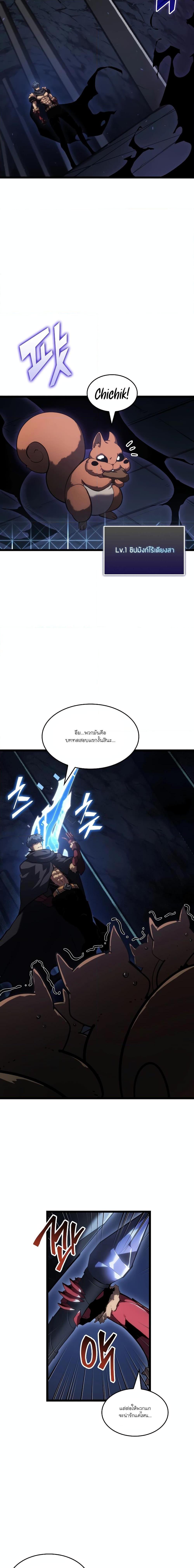 Return of the SSS-Class Ranker Chap 96 - Next Chap 97