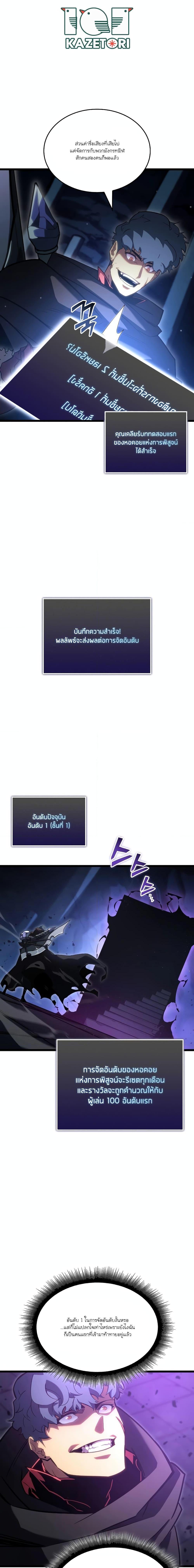 Return of the SSS-Class Ranker Chap 96 - Next Chap 97