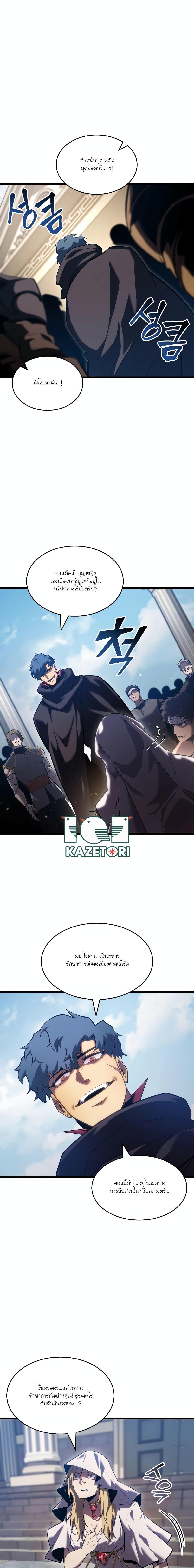 Return of the SSS-Class Ranker Chap 96 - Next Chap 97