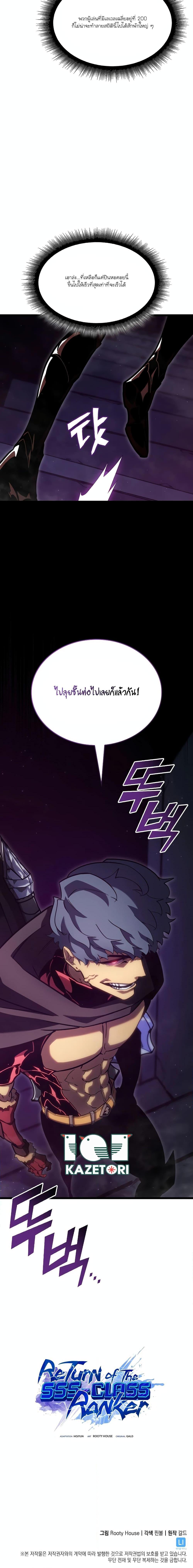 Return of the SSS-Class Ranker Chap 96 - Next Chap 97