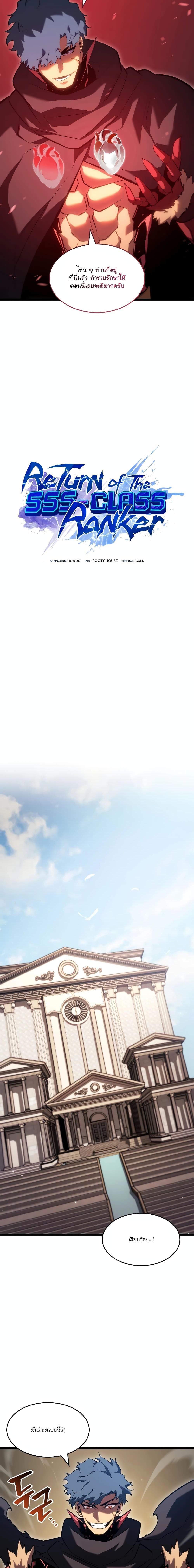 Return of the SSS-Class Ranker Chap 96 - Next Chap 97