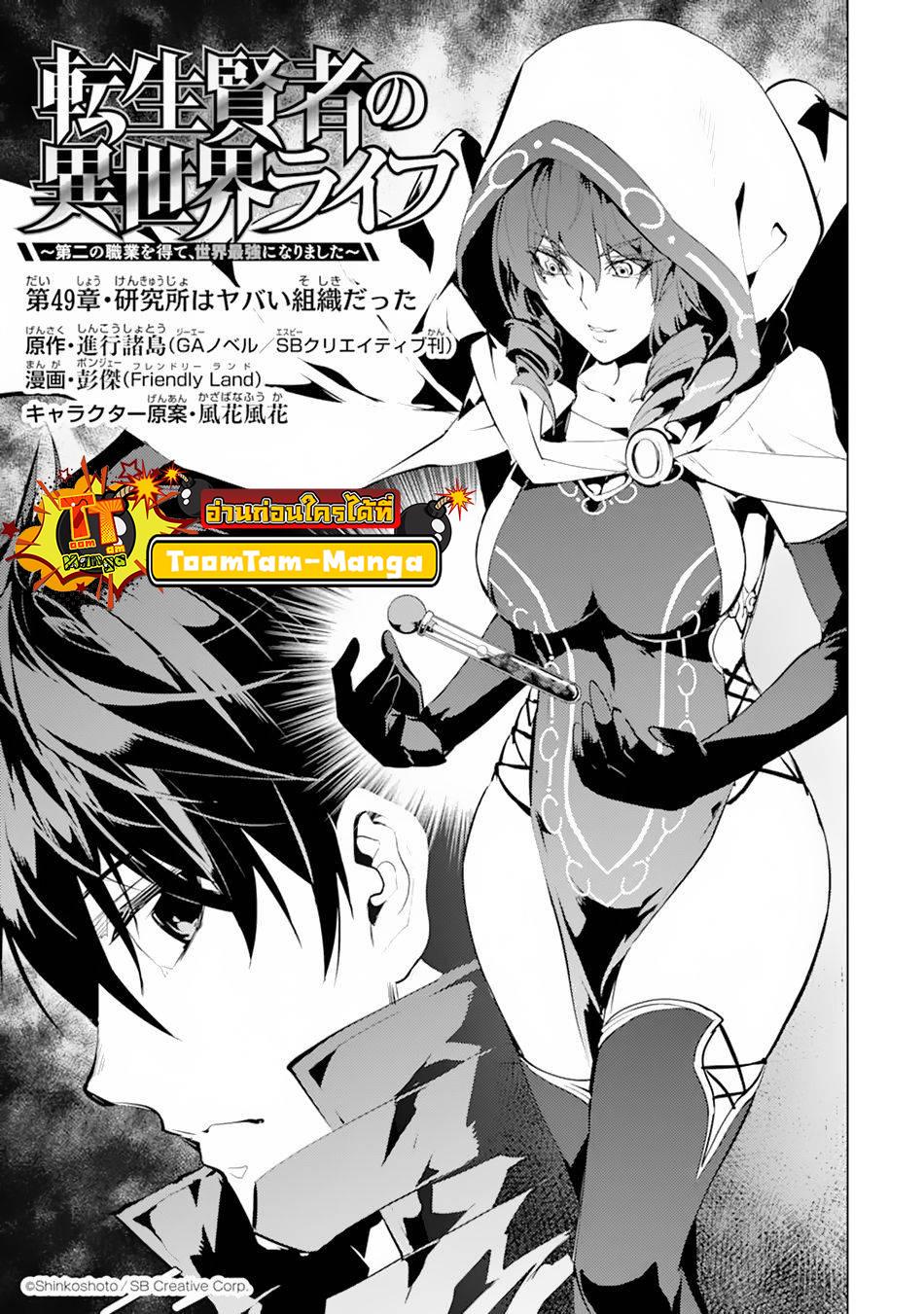 Tensei Kenja no Isekai Life Chap 49.1 - Next Chap 50.1