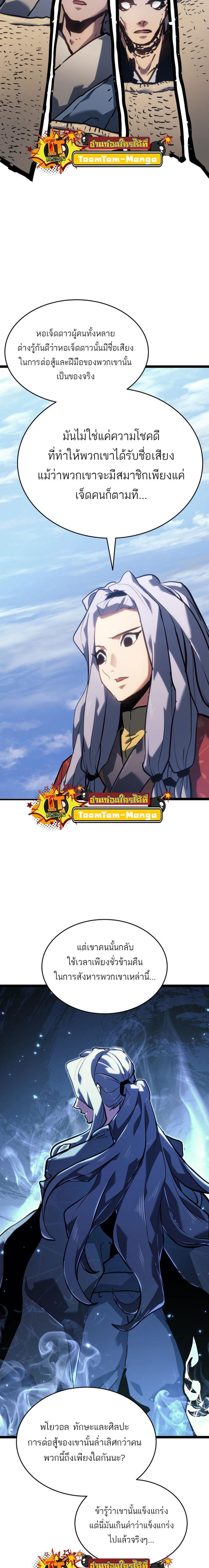 Reaper of the Drifting Moon Chap 67 - Next Chap 68