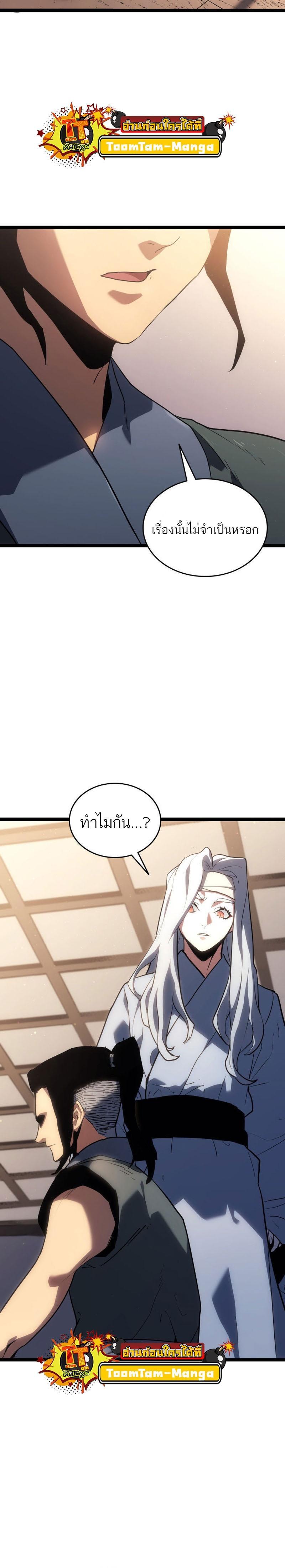 Reaper of the Drifting Moon Chap 67 - Next Chap 68