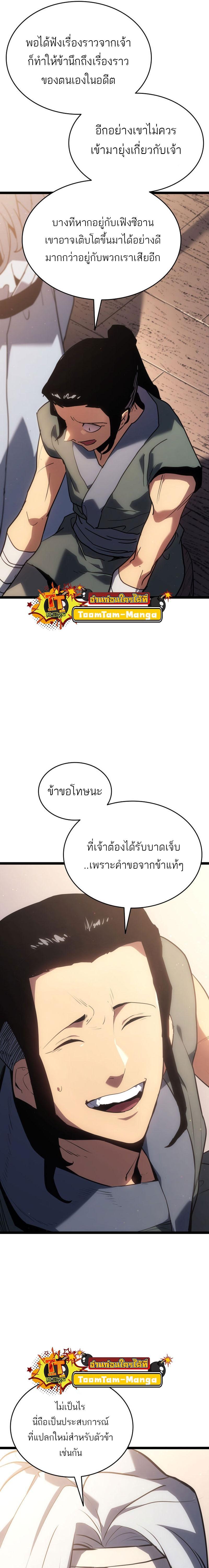 Reaper of the Drifting Moon Chap 67 - Next Chap 68