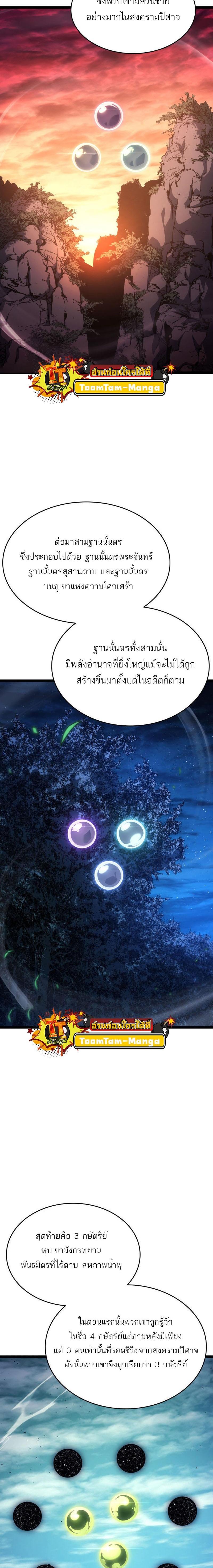 Reaper of the Drifting Moon Chap 67 - Next Chap 68