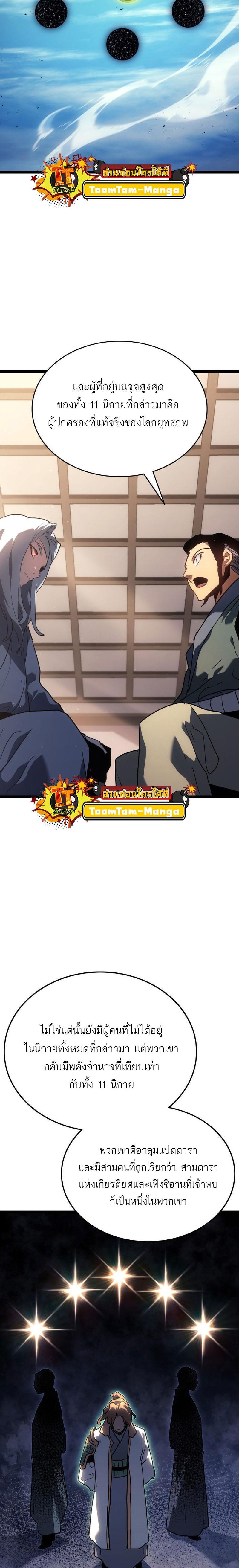 Reaper of the Drifting Moon Chap 67 - Next Chap 68