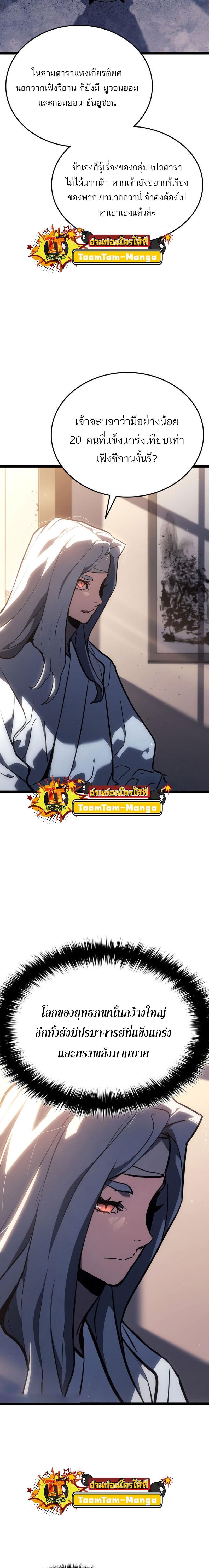 Reaper of the Drifting Moon Chap 67 - Next Chap 68