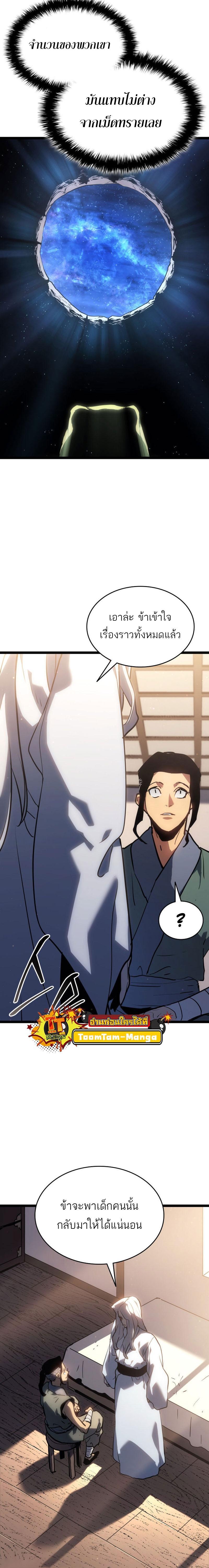 Reaper of the Drifting Moon Chap 67 - Next Chap 68