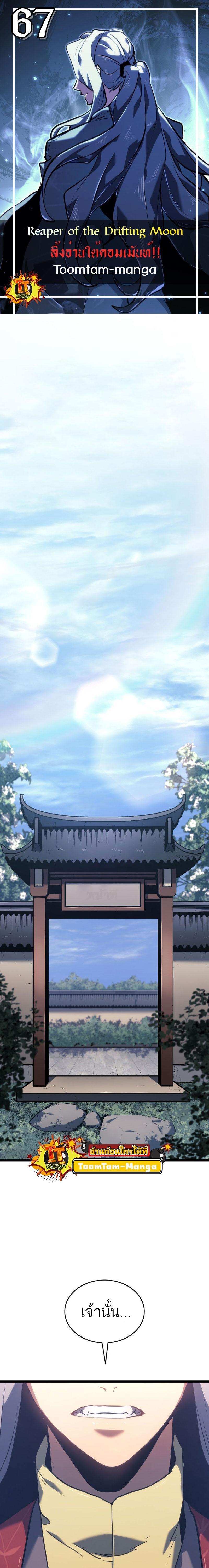 Reaper of the Drifting Moon Chap 67 - Next Chap 68