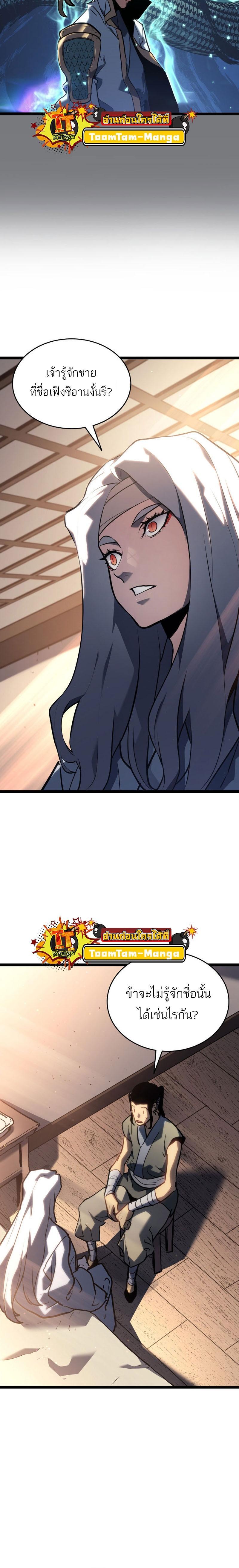 Reaper of the Drifting Moon Chap 67 - Next Chap 68