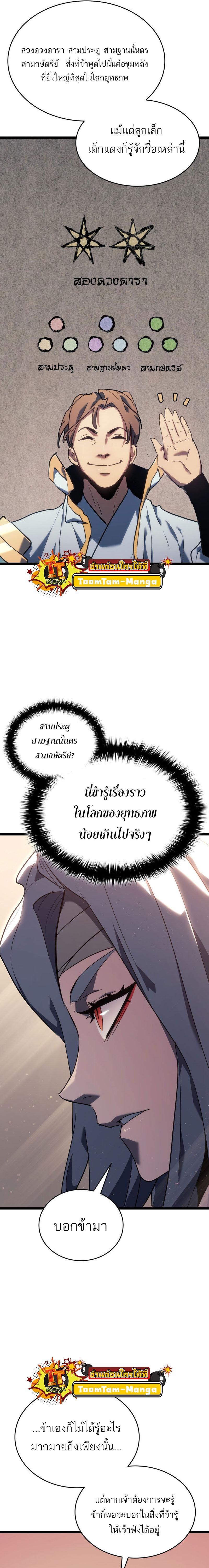 Reaper of the Drifting Moon Chap 67 - Next Chap 68