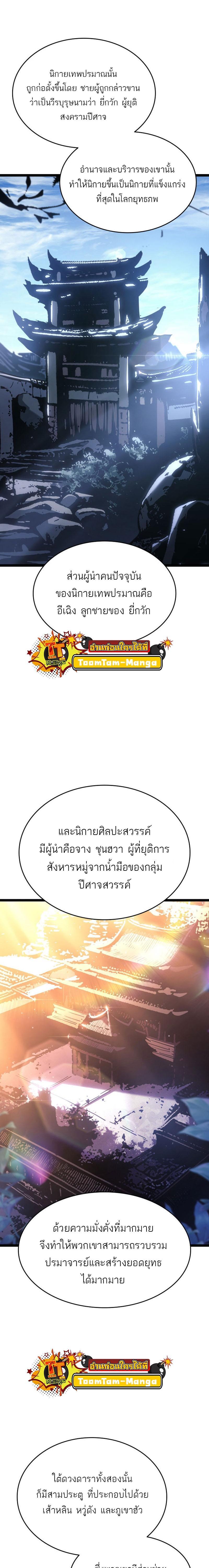 Reaper of the Drifting Moon Chap 67 - Next Chap 68