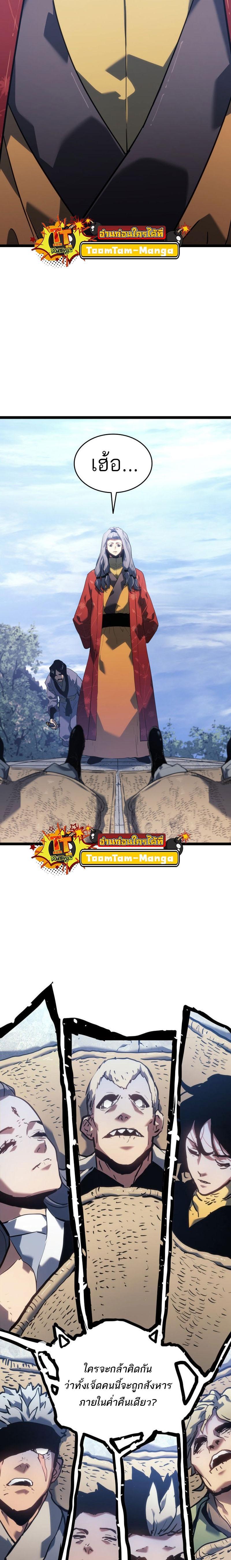 Reaper of the Drifting Moon Chap 67 - Next Chap 68