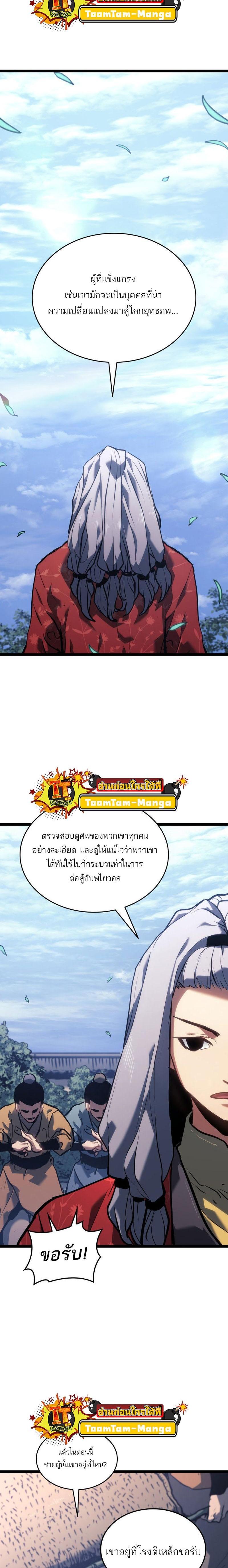 Reaper of the Drifting Moon Chap 67 - Next Chap 68