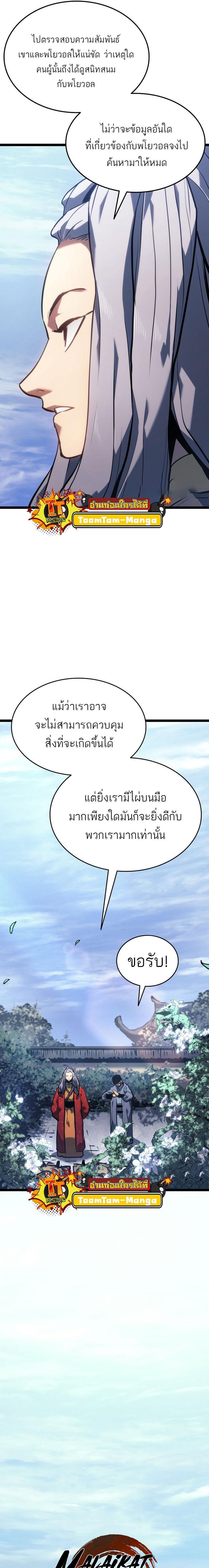 Reaper of the Drifting Moon Chap 67 - Next Chap 68