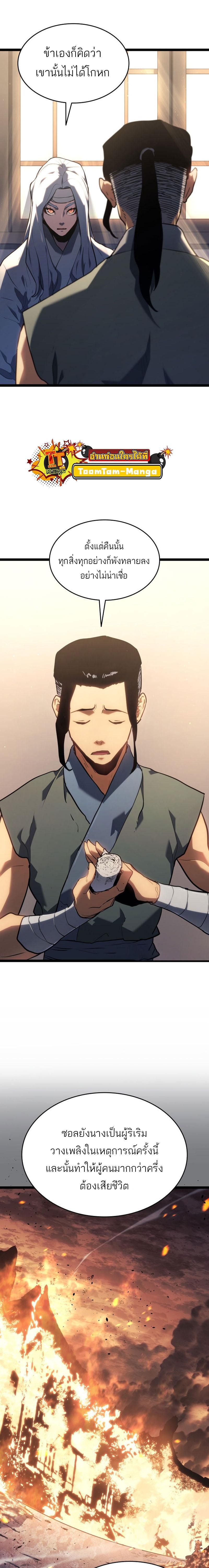 Reaper of the Drifting Moon Chap 67 - Next Chap 68