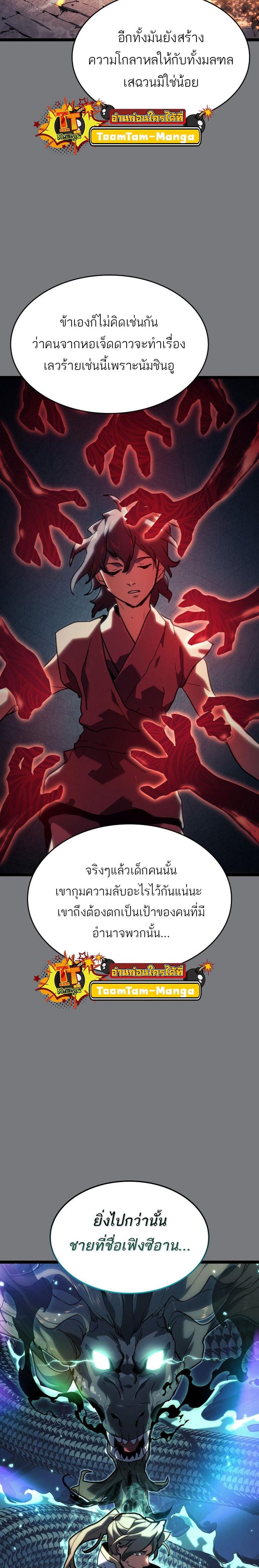 Reaper of the Drifting Moon Chap 67 - Next Chap 68