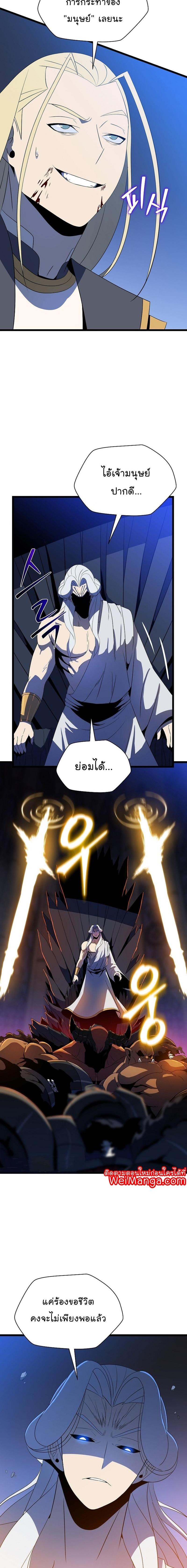 Kill the Hero Chap 147 - Next Chap 148