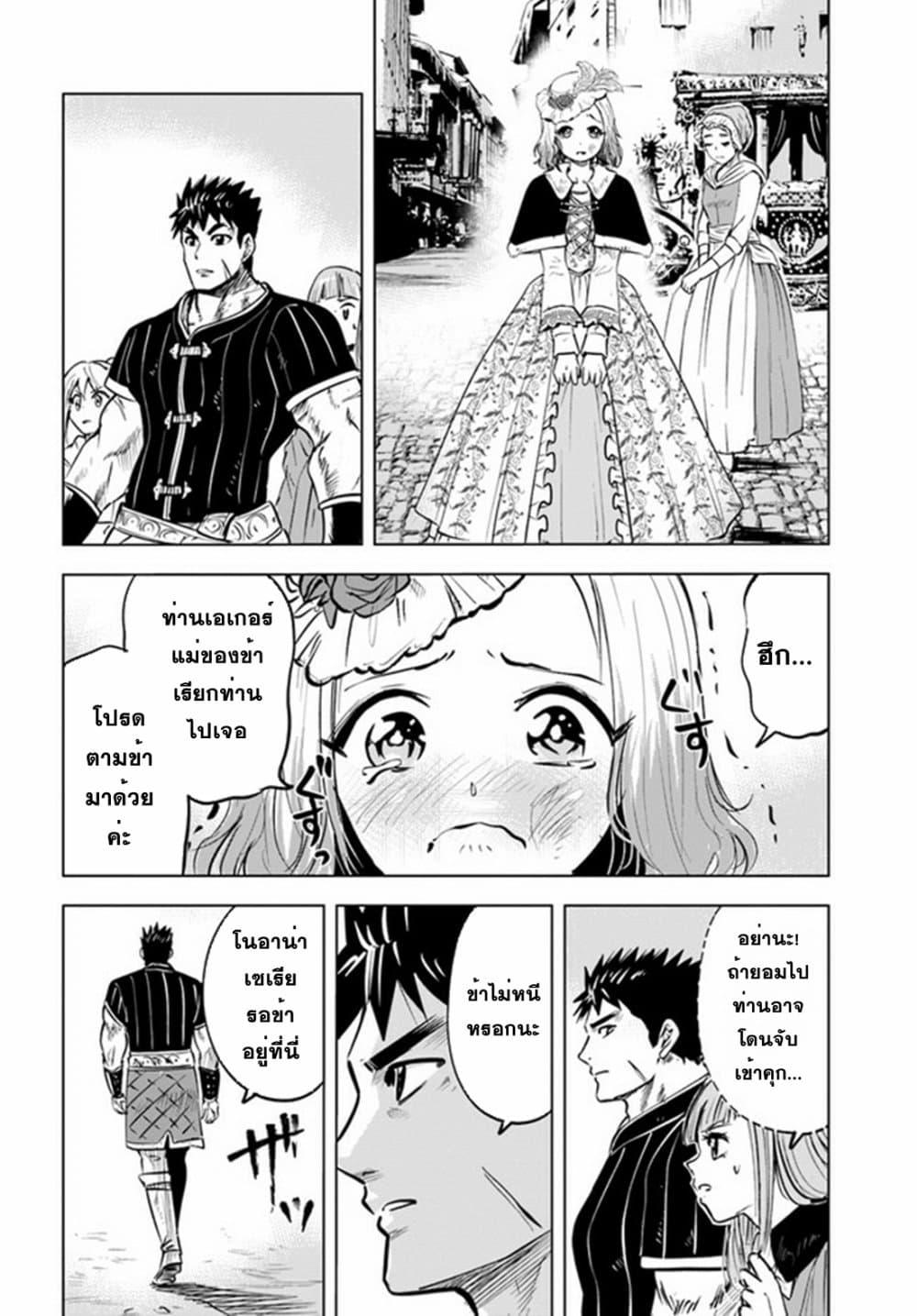 Oukoku e Tsuzuku Michi – Dorei Kenshi no Nariagari Eiyuutan Chap 20 - Next Chap 21