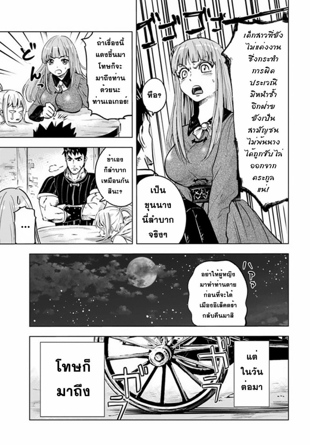 Oukoku e Tsuzuku Michi – Dorei Kenshi no Nariagari Eiyuutan Chap 20 - Next Chap 21