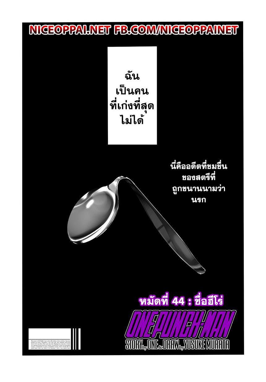 One Punch Man Chap 44 - Next Chap 45